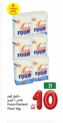  All Purpose Flour  in Othaim Markets in KSA, Saudi Arabia, Saudi - Qatif