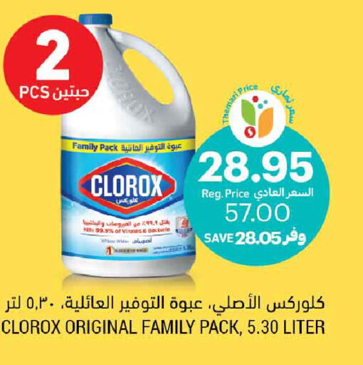 CLOROX مبيض  in أسواق التميمي in مملكة العربية السعودية, السعودية, سعودية - سيهات