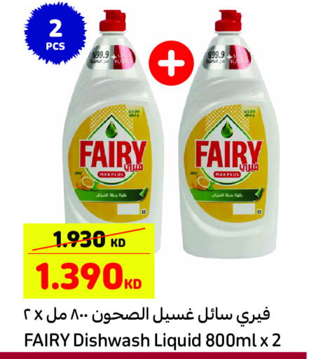 FAIRY   in كارفور in الكويت - محافظة الجهراء