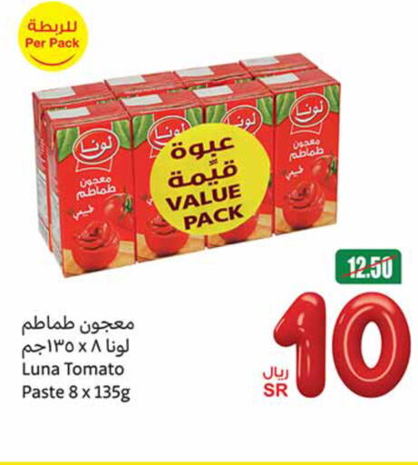 LUNA Tomato Paste  in Othaim Markets in KSA, Saudi Arabia, Saudi - Buraidah