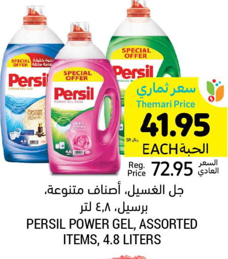 PERSIL Detergent  in Tamimi Market in KSA, Saudi Arabia, Saudi - Buraidah