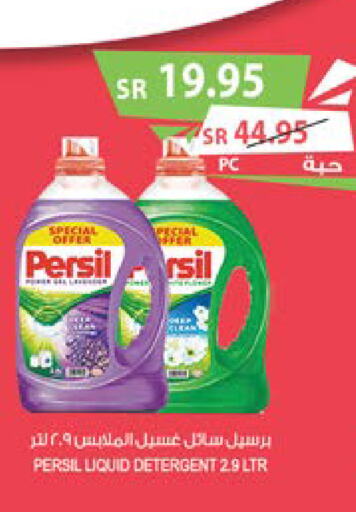 PERSIL Detergent  in Farm  in KSA, Saudi Arabia, Saudi - Al Khobar