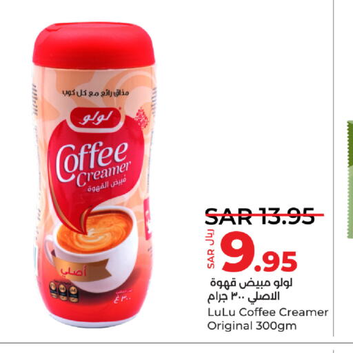  Coffee Creamer  in LULU Hypermarket in KSA, Saudi Arabia, Saudi - Yanbu