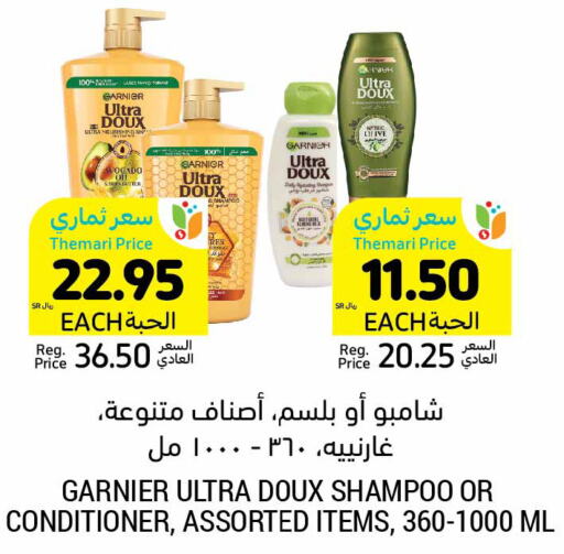 GARNIER شامبو / بلسم  in أسواق التميمي in مملكة العربية السعودية, السعودية, سعودية - سيهات