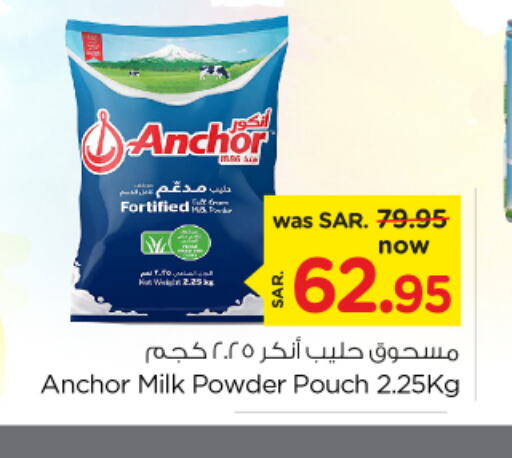 ANCHOR حليب مجفف  in نستو in مملكة العربية السعودية, السعودية, سعودية - الأحساء‎