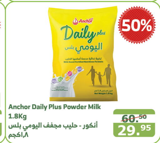 AL SAFI Milk Powder  in Al Raya in KSA, Saudi Arabia, Saudi - Tabuk