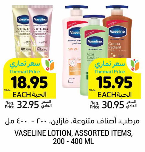 VASELINE Body Lotion & Cream  in Tamimi Market in KSA, Saudi Arabia, Saudi - Buraidah