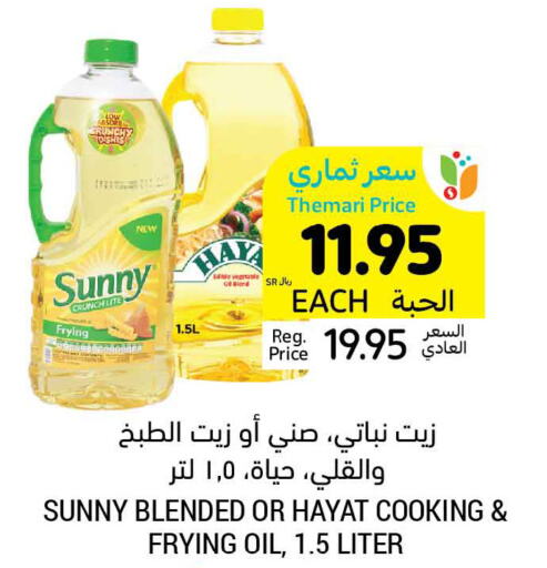 SUNNY Vegetable Oil  in Tamimi Market in KSA, Saudi Arabia, Saudi - Al Hasa