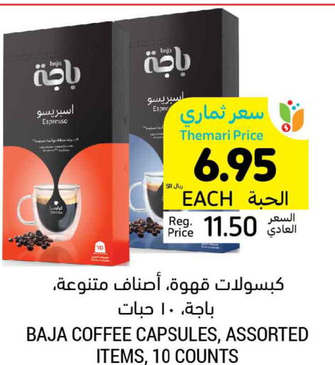 BAJA Coffee  in أسواق التميمي in مملكة العربية السعودية, السعودية, سعودية - سيهات