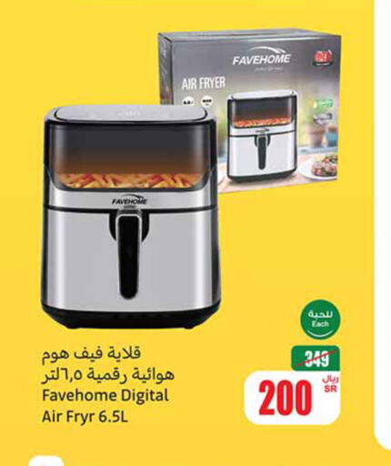  Air Fryer  in Othaim Markets in KSA, Saudi Arabia, Saudi - Yanbu