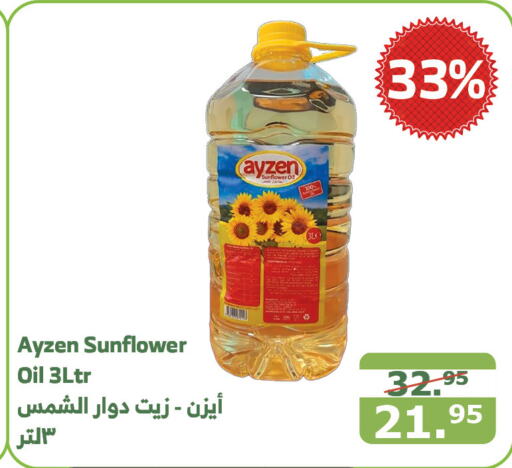  Sunflower Oil  in Al Raya in KSA, Saudi Arabia, Saudi - Khamis Mushait