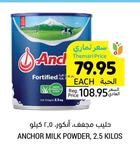 ANCHOR Milk Powder  in Tamimi Market in KSA, Saudi Arabia, Saudi - Unayzah