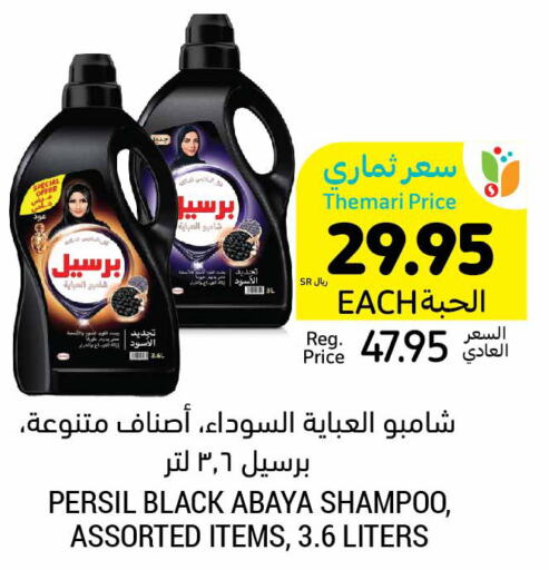 PERSIL شامبو العباية  in أسواق التميمي in مملكة العربية السعودية, السعودية, سعودية - الخفجي