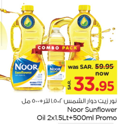 NOOR Sunflower Oil  in Nesto in KSA, Saudi Arabia, Saudi - Dammam