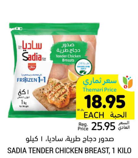 SADIA Chicken Breast  in Tamimi Market in KSA, Saudi Arabia, Saudi - Tabuk