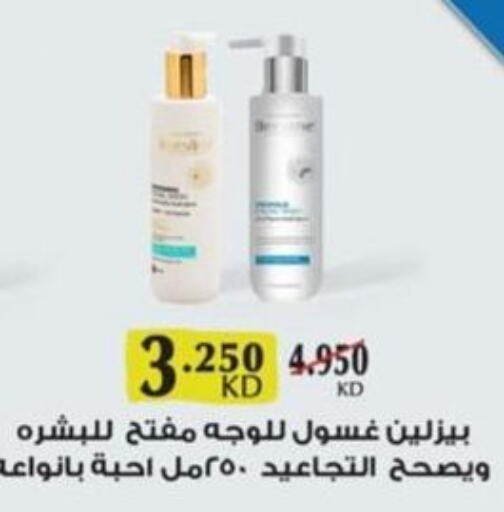  Face Wash  in North West Sulaibkhat Coop in Kuwait - Jahra Governorate