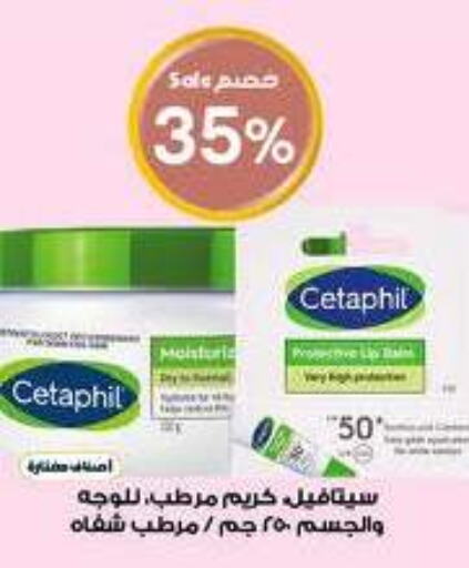 CETAPHIL عناية بالشفاه  in Al-Dawaa Pharmacy in KSA, Saudi Arabia, Saudi - Al Bahah