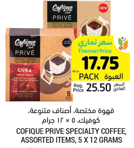  Coffee  in أسواق التميمي in مملكة العربية السعودية, السعودية, سعودية - سيهات