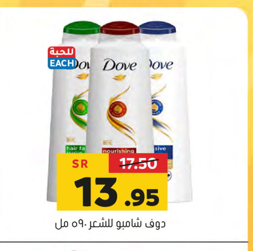 DOVE Shampoo / Conditioner  in Al Amer Market in KSA, Saudi Arabia, Saudi - Al Hasa