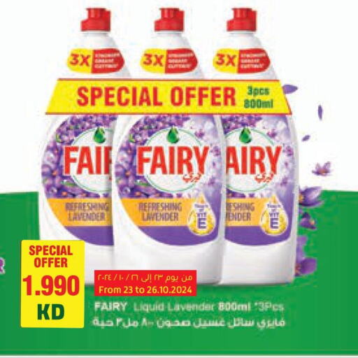 FAIRY   in لولو هايبر ماركت in الكويت - محافظة الجهراء