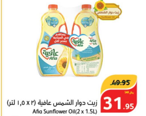 AFIA Sunflower Oil  in Hyper Panda in KSA, Saudi Arabia, Saudi - Qatif