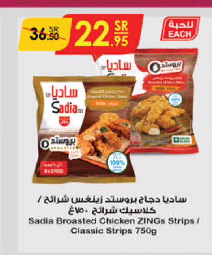 SADIA Chicken Strips  in Danube in KSA, Saudi Arabia, Saudi - Buraidah