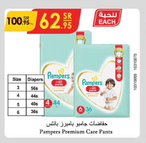 Pampers   in الدانوب in مملكة العربية السعودية, السعودية, سعودية - جازان