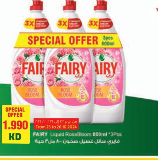 FAIRY   in لولو هايبر ماركت in الكويت - محافظة الجهراء