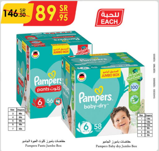 Pampers   in الدانوب in مملكة العربية السعودية, السعودية, سعودية - جازان