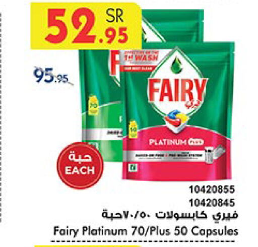 FAIRY   in بن داود in مملكة العربية السعودية, السعودية, سعودية - المدينة المنورة