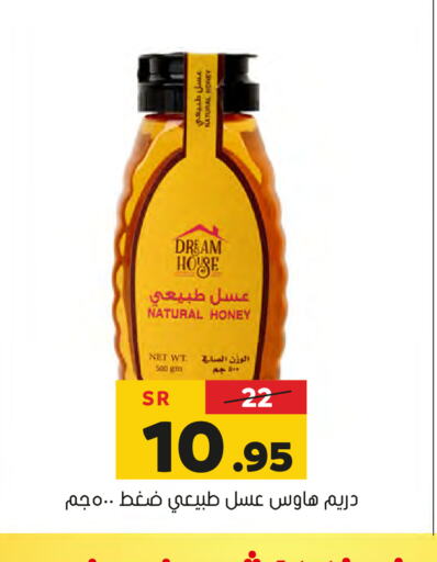 DREEM Honey  in Al Amer Market in KSA, Saudi Arabia, Saudi - Al Hasa