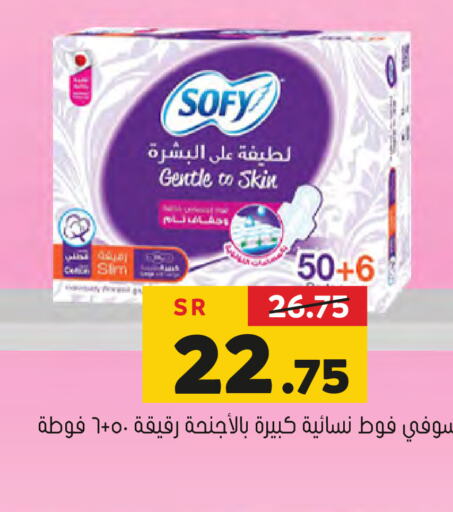 SOFY   in Al Amer Market in KSA, Saudi Arabia, Saudi - Al Hasa