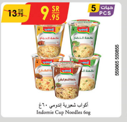 INDOMIE نودلز سريع التحضير في كوب  in الدانوب in مملكة العربية السعودية, السعودية, سعودية - الأحساء‎