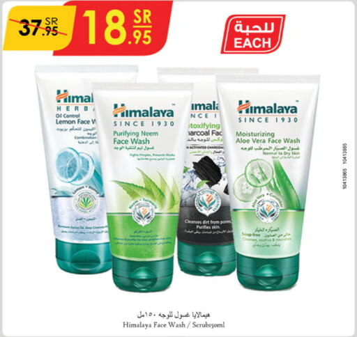 HIMALAYA Face Wash  in Danube in KSA, Saudi Arabia, Saudi - Al Hasa