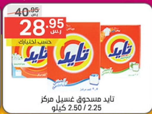 TIDE منظف  in نوري سوبر ماركت‎ in مملكة العربية السعودية, السعودية, سعودية - مكة المكرمة