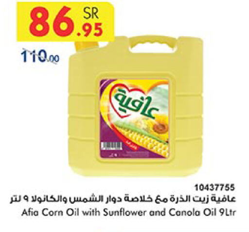 AFIA Sunflower Oil  in Bin Dawood in KSA, Saudi Arabia, Saudi - Jeddah