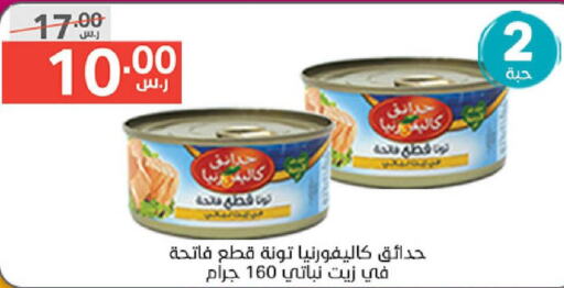 CALIFORNIA GARDEN Tuna - Canned  in نوري سوبر ماركت‎ in مملكة العربية السعودية, السعودية, سعودية - جدة