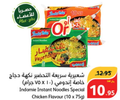 INDOMIE Noodles  in Hyper Panda in KSA, Saudi Arabia, Saudi - Buraidah