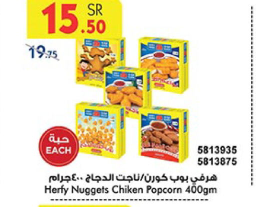  Chicken Nuggets  in Bin Dawood in KSA, Saudi Arabia, Saudi - Khamis Mushait