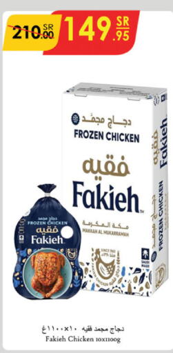 FAKIEH Frozen Whole Chicken  in Danube in KSA, Saudi Arabia, Saudi - Jazan