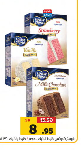 FOSTER CLARKS Cake Mix  in Al Amer Market in KSA, Saudi Arabia, Saudi - Al Hasa