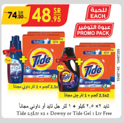 DOWNY Detergent  in Danube in KSA, Saudi Arabia, Saudi - Buraidah