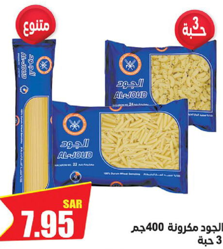 AL JOUD Pasta  in Smart Shopping in KSA, Saudi Arabia, Saudi - Riyadh