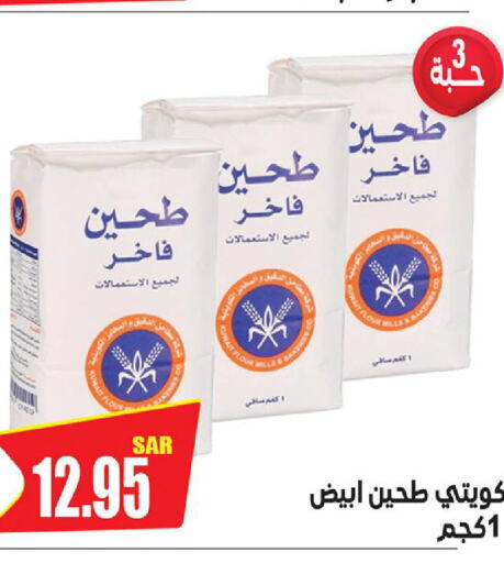  All Purpose Flour  in Smart Shopping in KSA, Saudi Arabia, Saudi - Riyadh