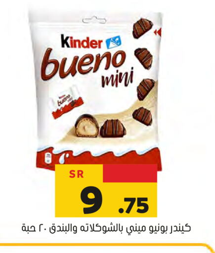 KINDER   in Al Amer Market in KSA, Saudi Arabia, Saudi - Al Hasa