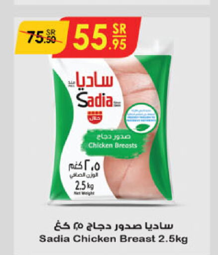 SADIA صدور دجاج  in الدانوب in مملكة العربية السعودية, السعودية, سعودية - عنيزة