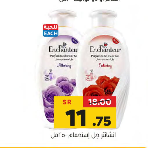 Enchanteur   in Al Amer Market in KSA, Saudi Arabia, Saudi - Al Hasa