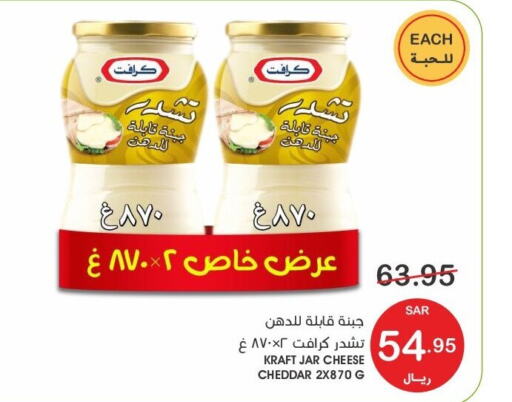 KRAFT جبنة الشيدر  in  مـزايــا in مملكة العربية السعودية, السعودية, سعودية - سيهات