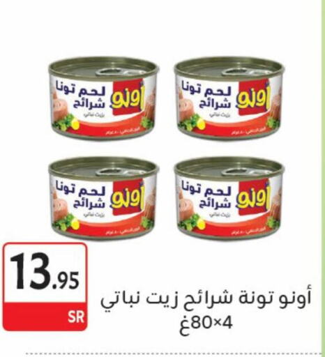  Tuna - Canned  in M B S S in KSA, Saudi Arabia, Saudi - Medina