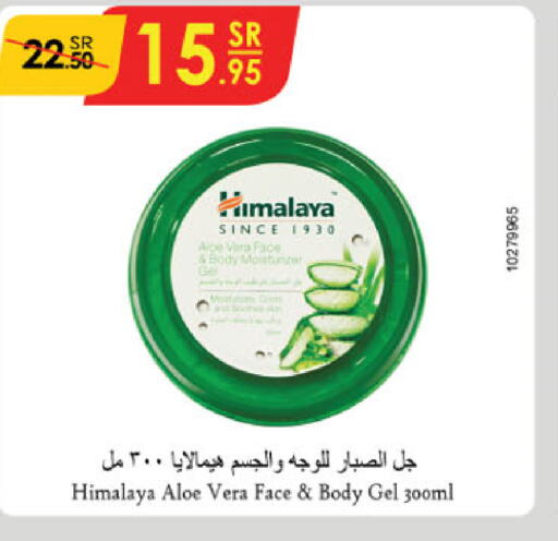 HIMALAYA Body Lotion & Cream  in Danube in KSA, Saudi Arabia, Saudi - Tabuk